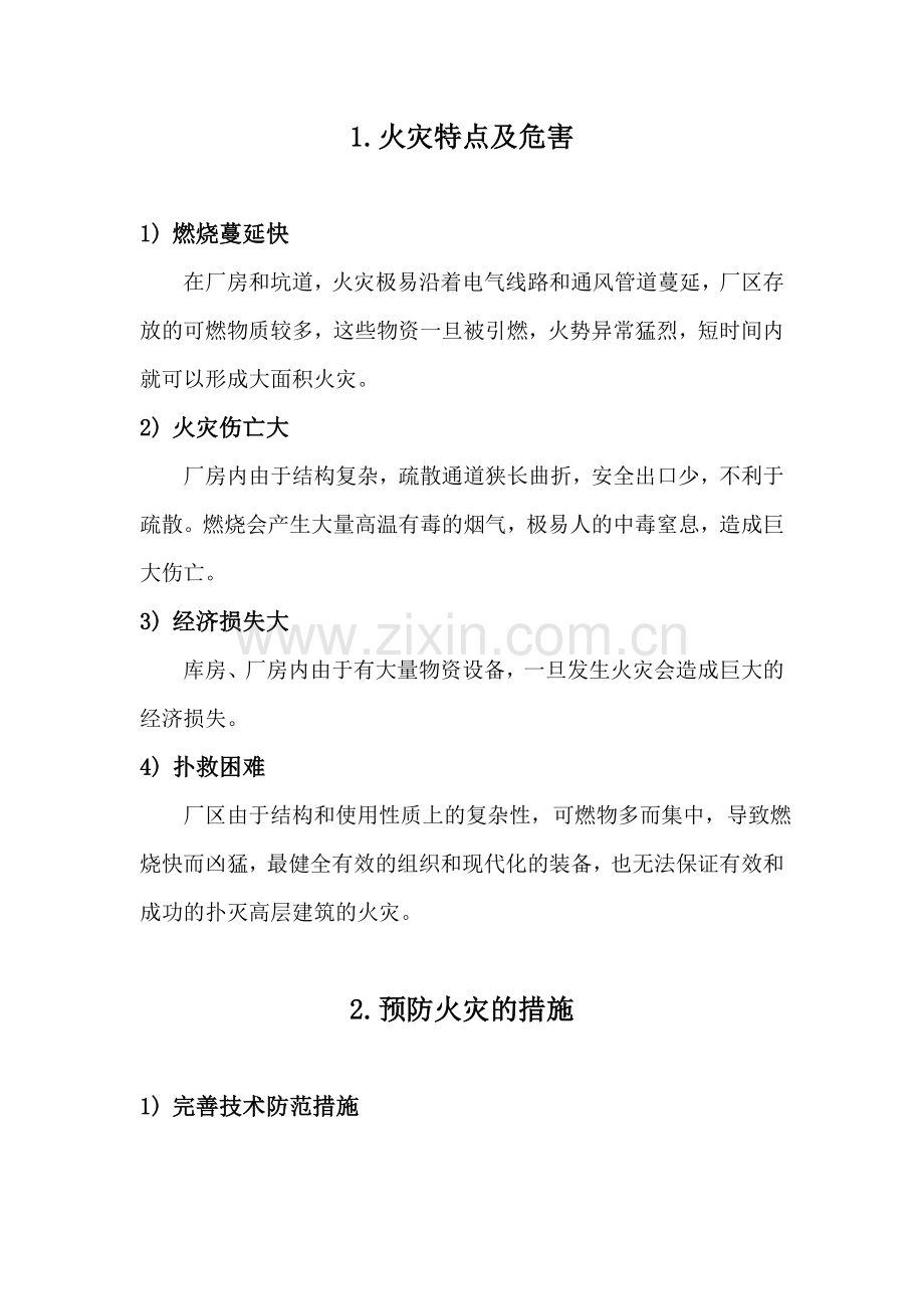 消防培训方案精美.doc_第2页