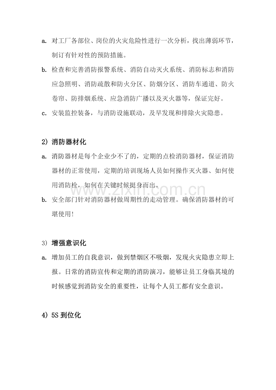 消防培训方案精美.doc_第3页