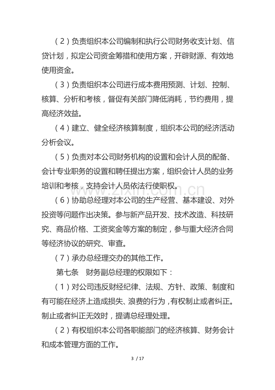 1-中外合资公司财务管理制度.docx_第3页