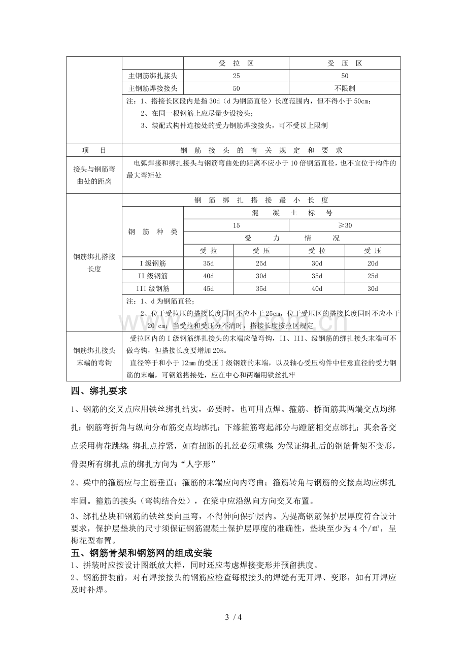 钢筋加工规范.doc_第3页