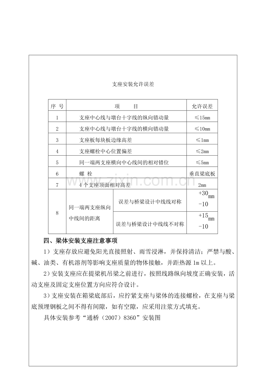 现浇简支箱梁支座安装技术交底.doc_第2页