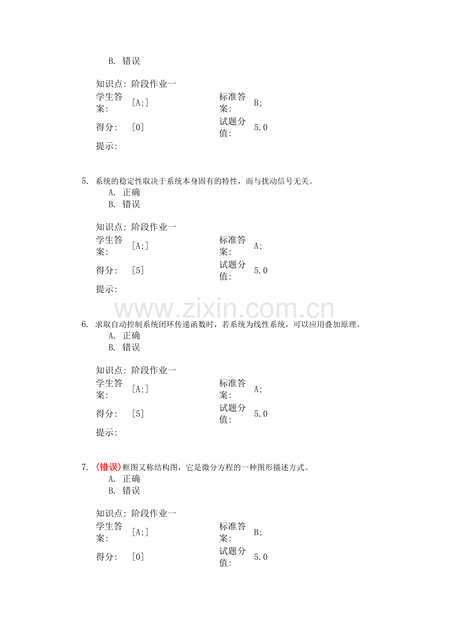 自动控制理论.doc_第3页