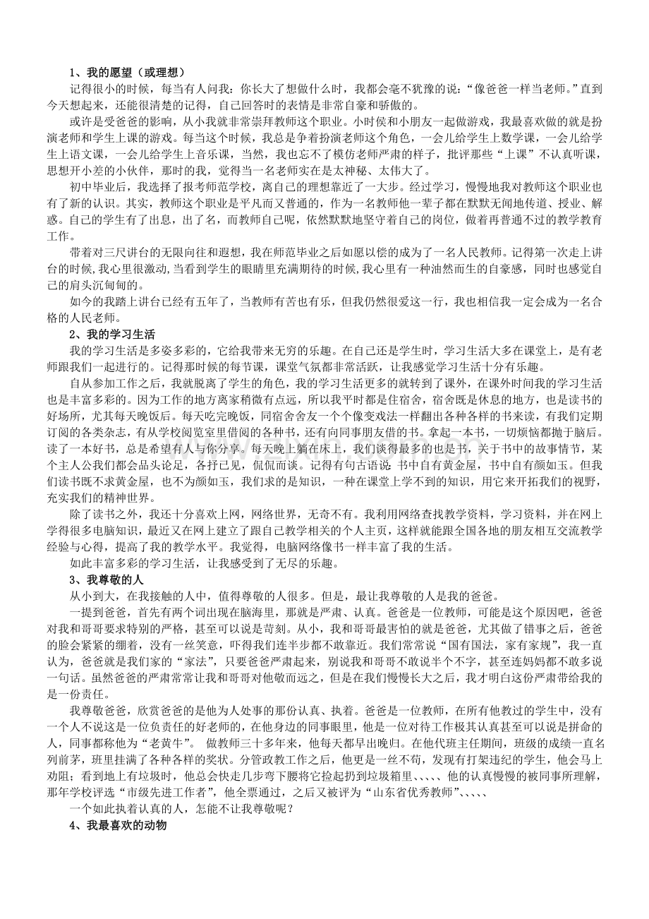 普通话考试命题说话范文30篇.doc_第1页