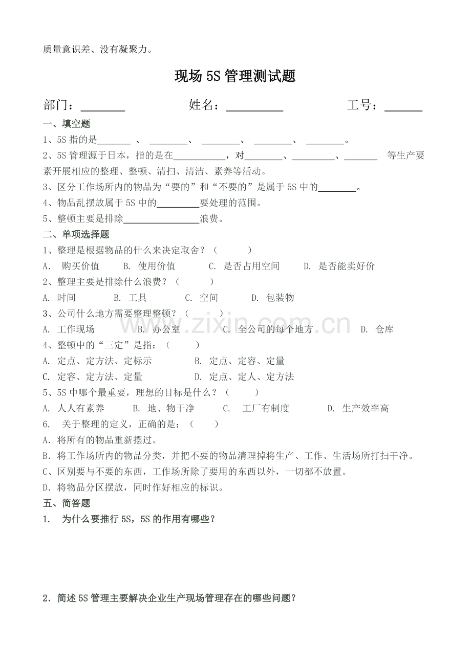 5S管理测试题(含答案).doc_第2页