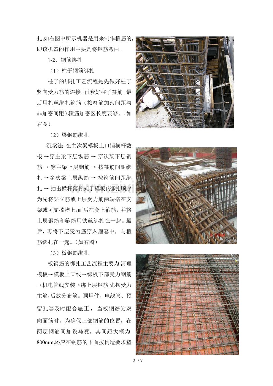 建筑工程生产实习报告(5000字).doc_第2页