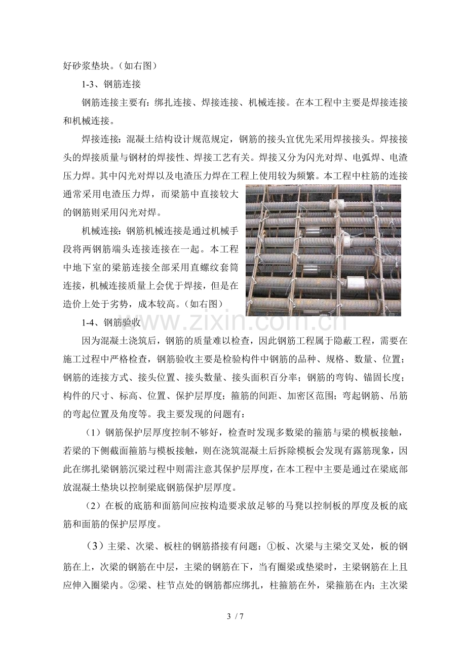 建筑工程生产实习报告(5000字).doc_第3页