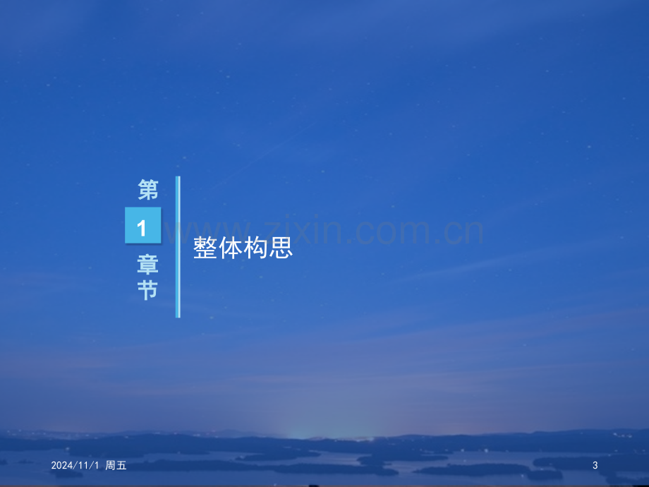 互联网+VR智慧旅游解决方案PPT学习课件.ppt_第3页