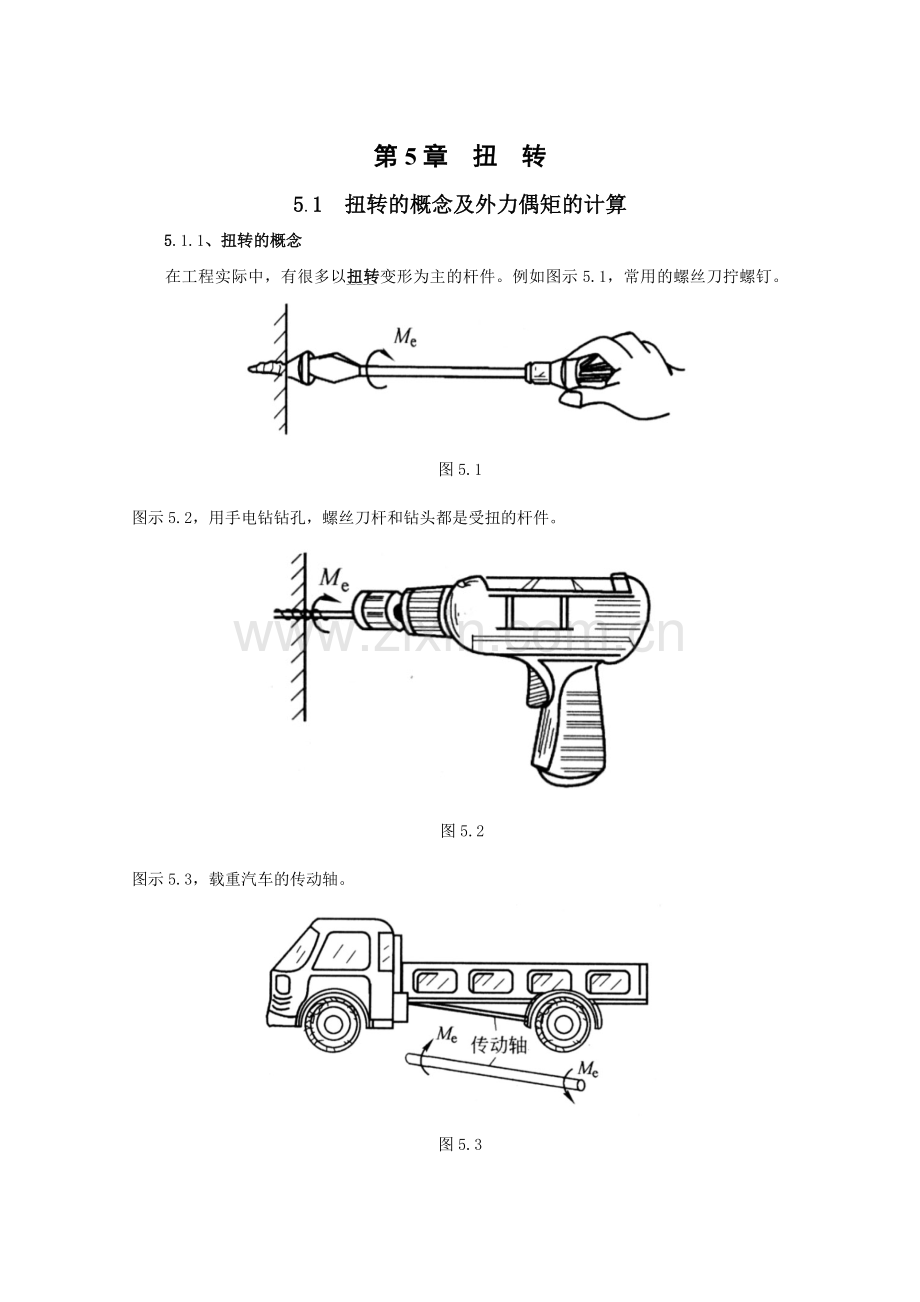 轴扭转计算.doc_第1页