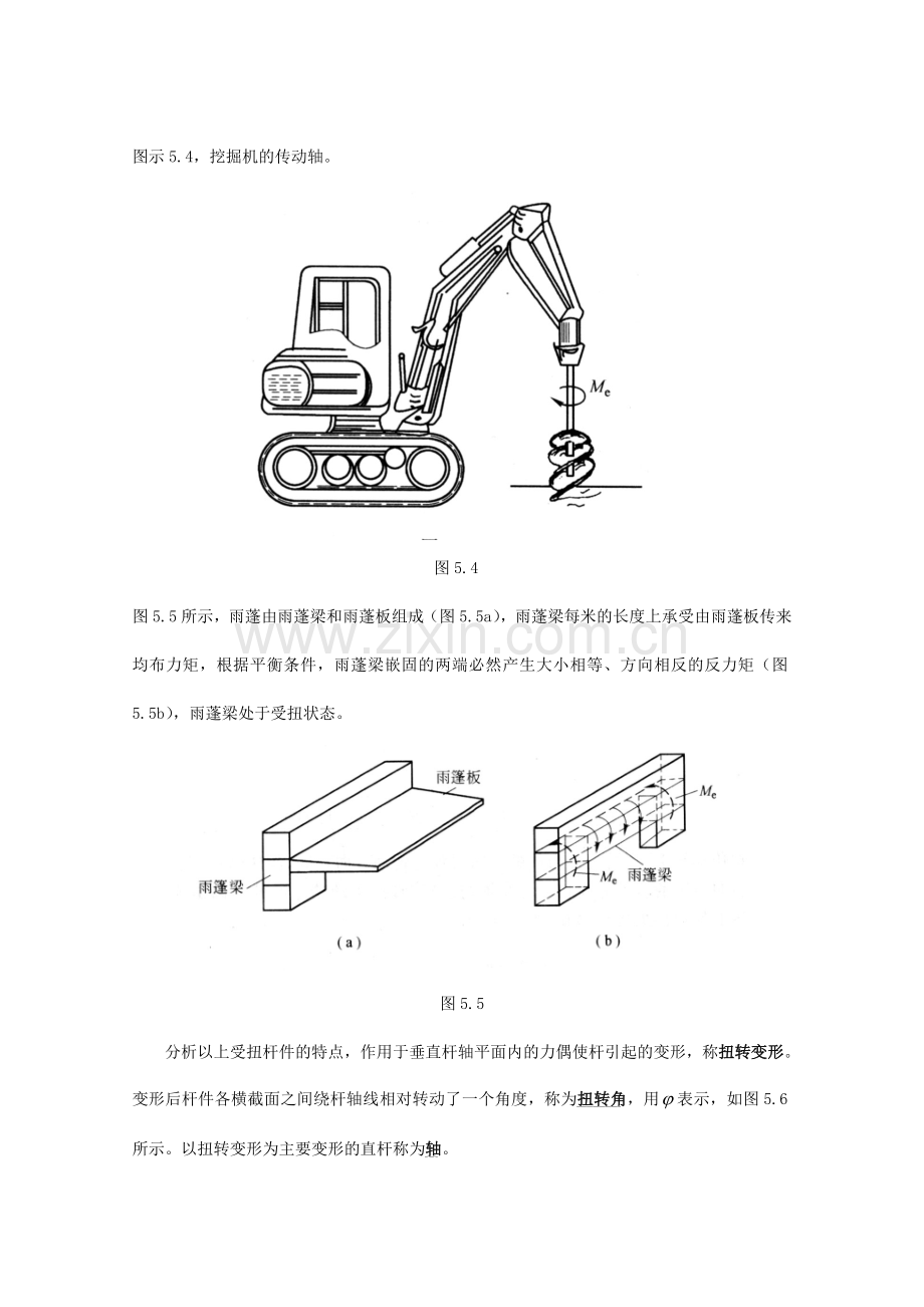 轴扭转计算.doc_第2页