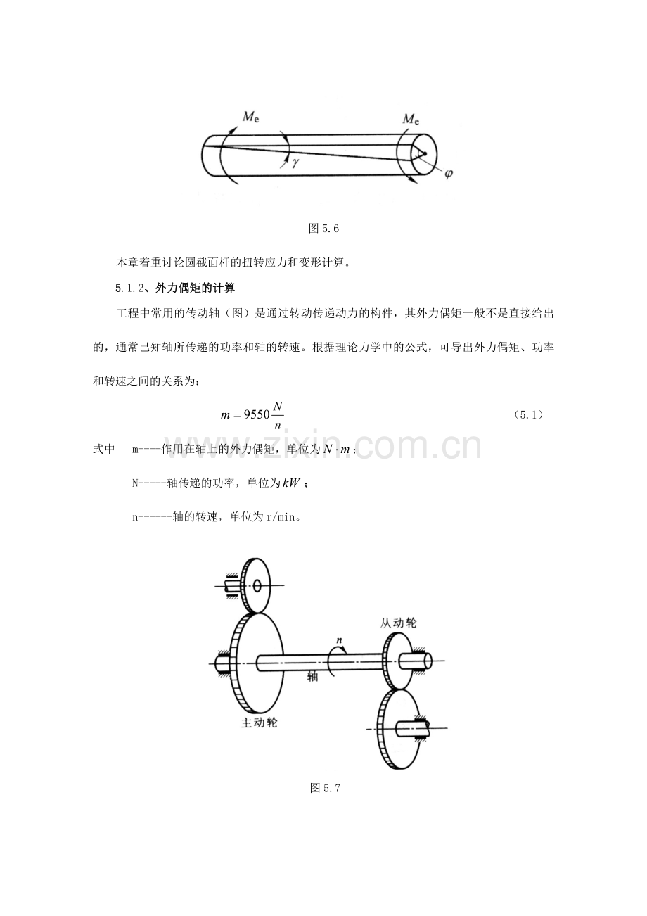 轴扭转计算.doc_第3页