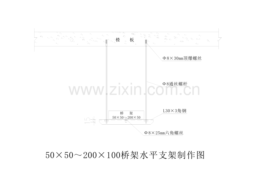 桥架支吊架安装标准图.doc_第3页