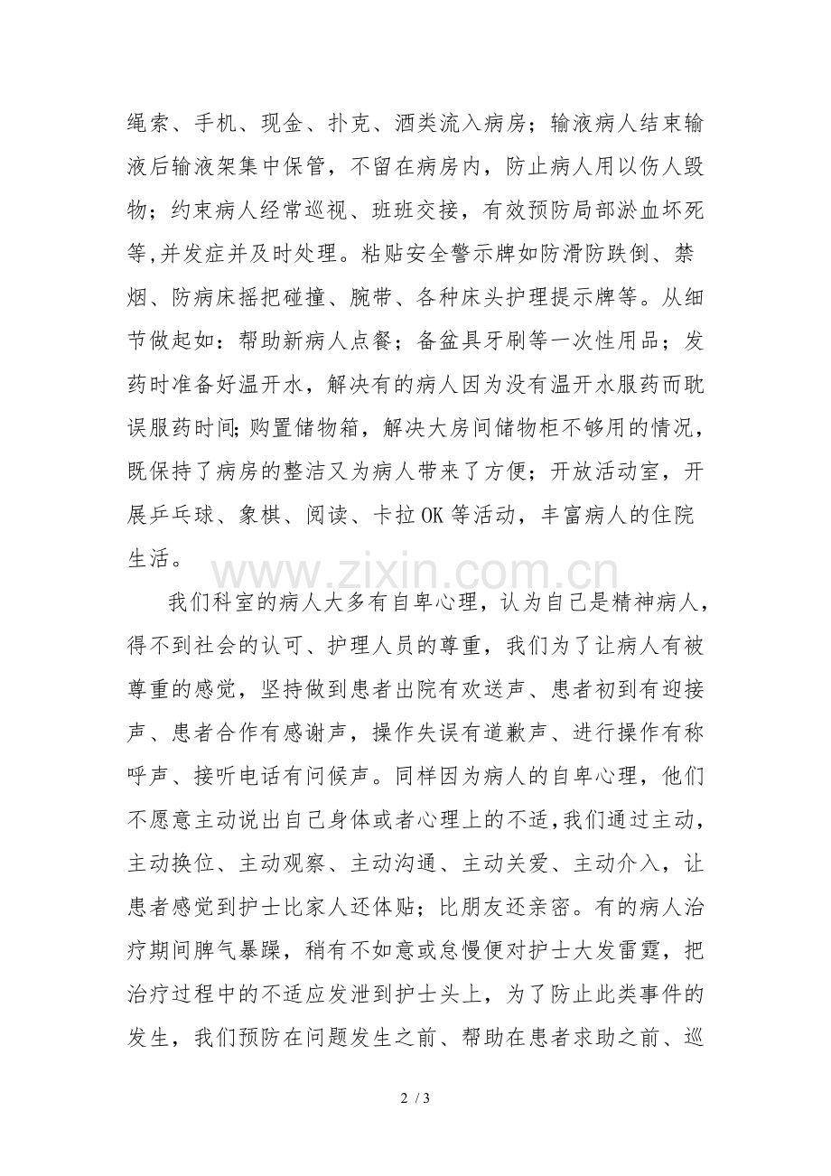 优质护理服务示范病房简报.doc_第2页