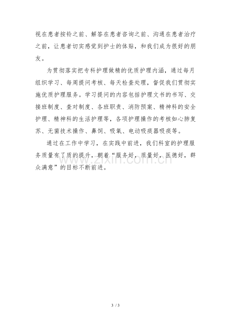 优质护理服务示范病房简报.doc_第3页