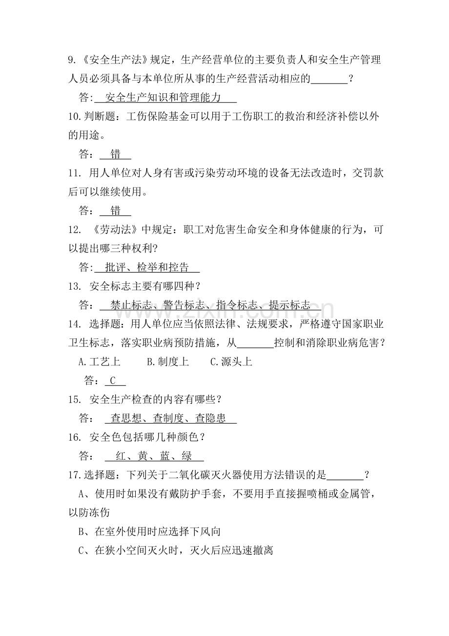 安全试题库和答案及解析.doc_第2页