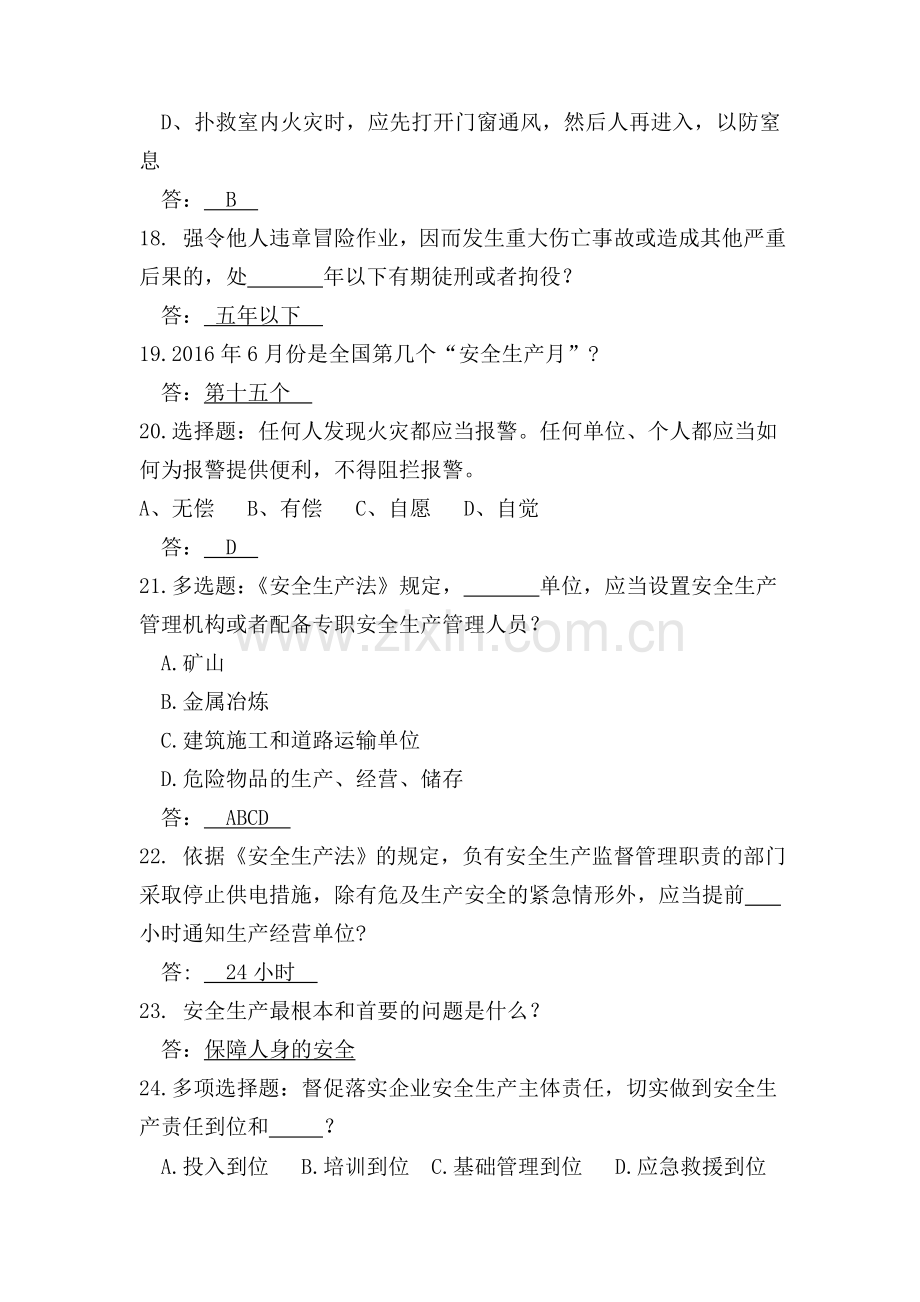 安全试题库和答案及解析.doc_第3页