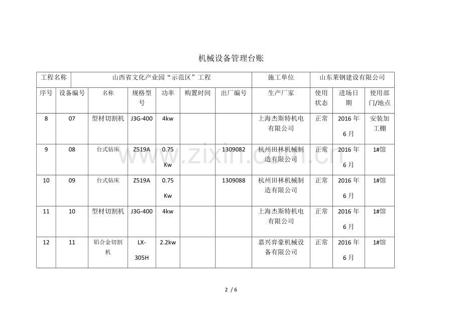 机械设备管理台账.docx_第2页