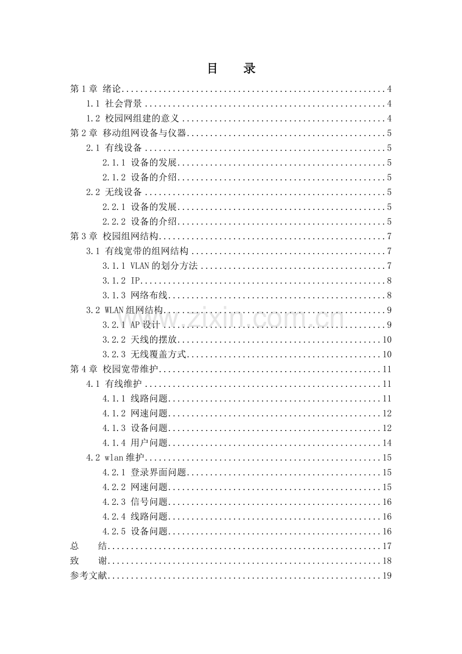 校园网的组建和维护.doc_第3页