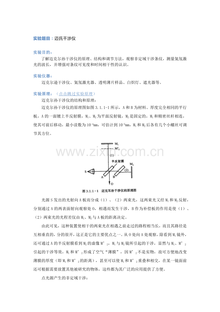 迈氏干涉仪.doc_第1页