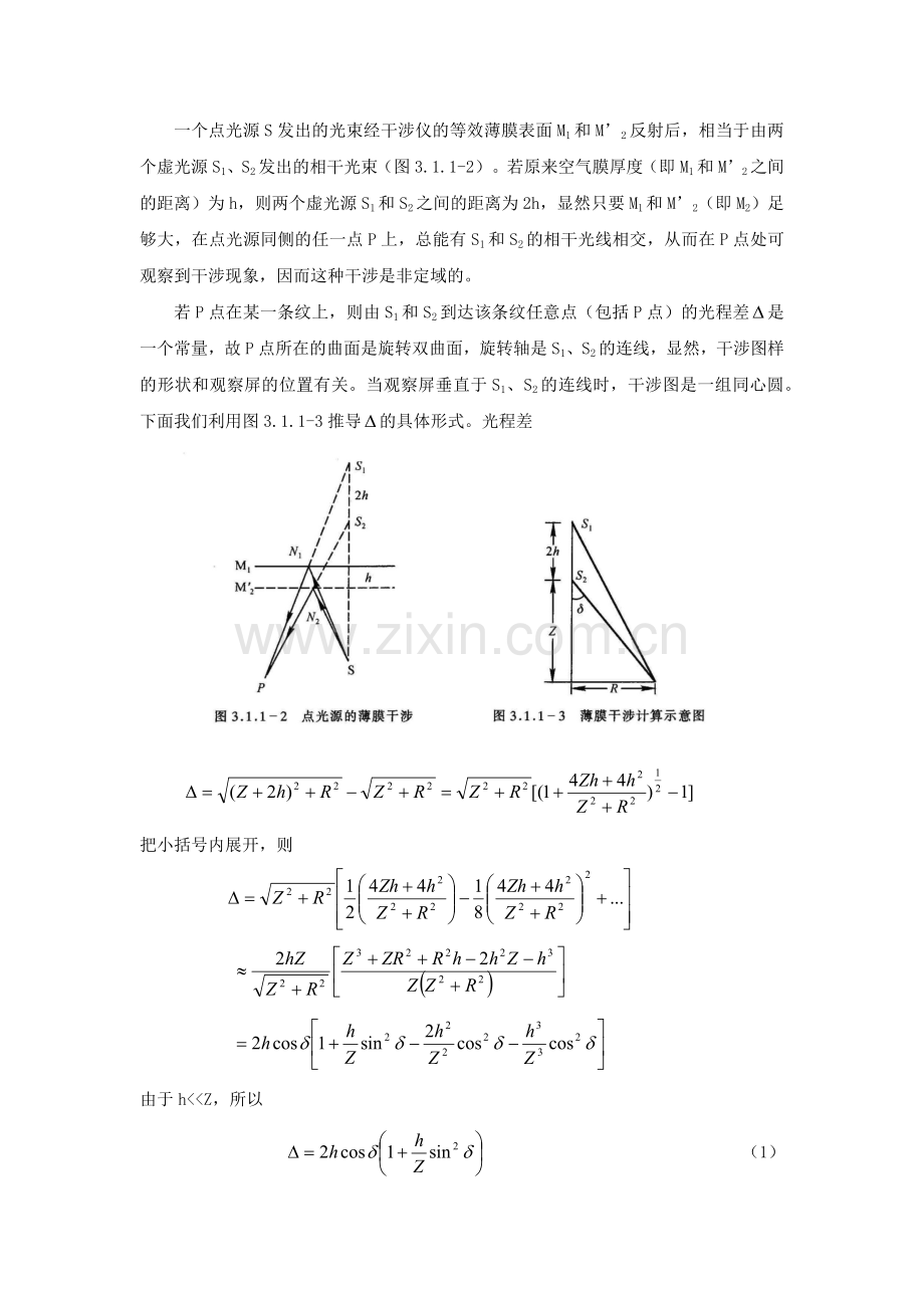 迈氏干涉仪.doc_第2页