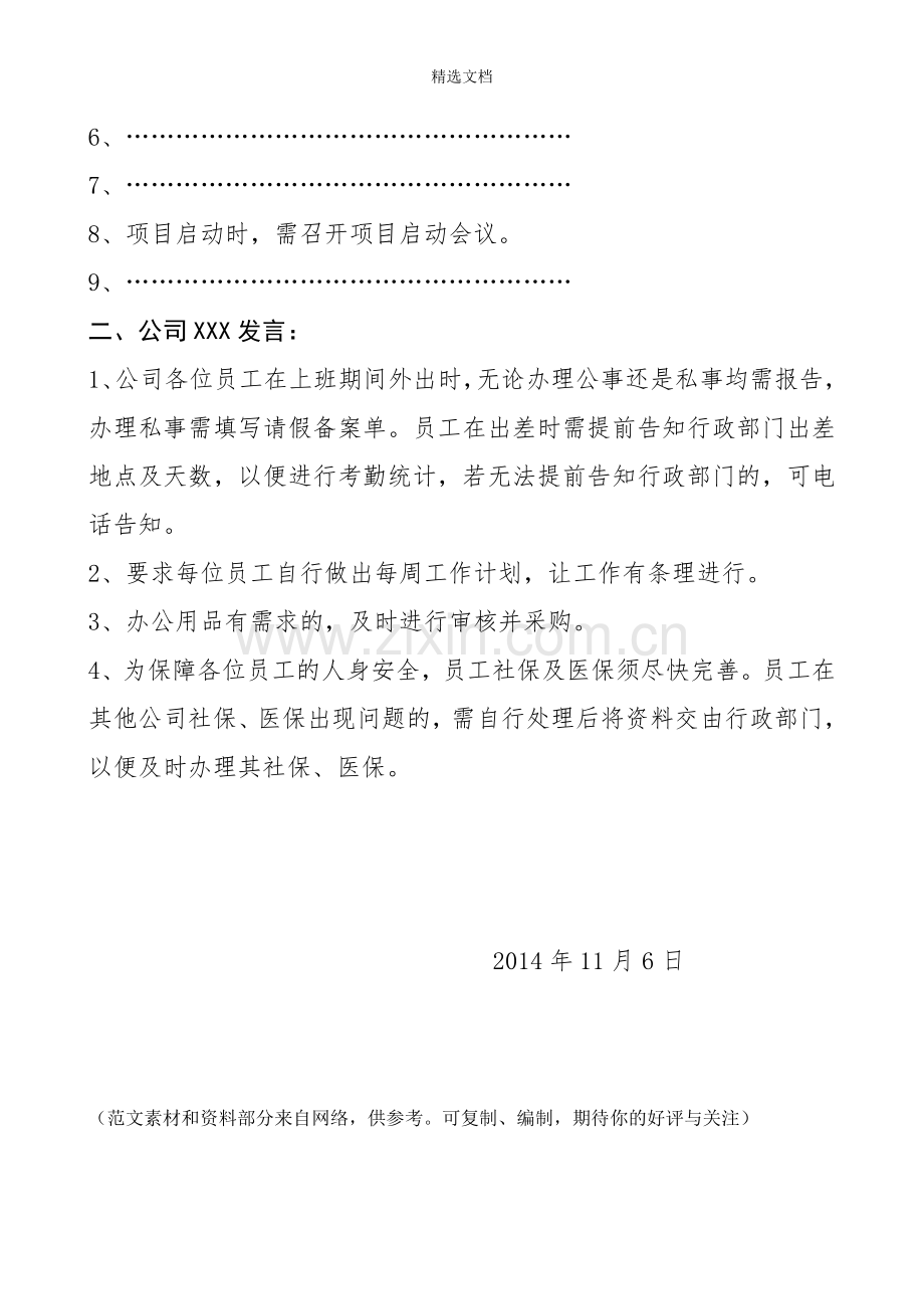 会议纪要标准格式.doc_第3页