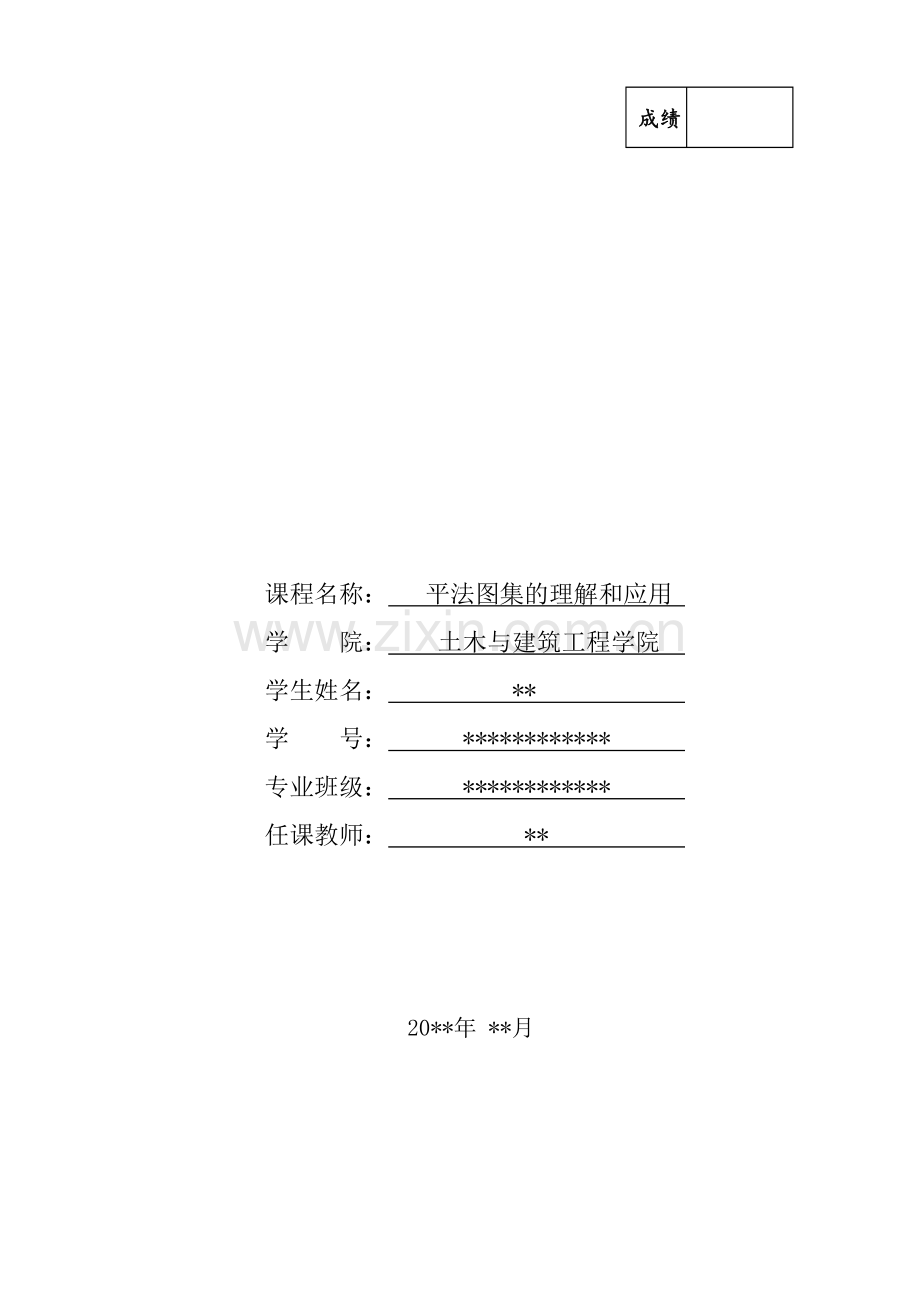 平法图集的理解与应用.doc_第1页