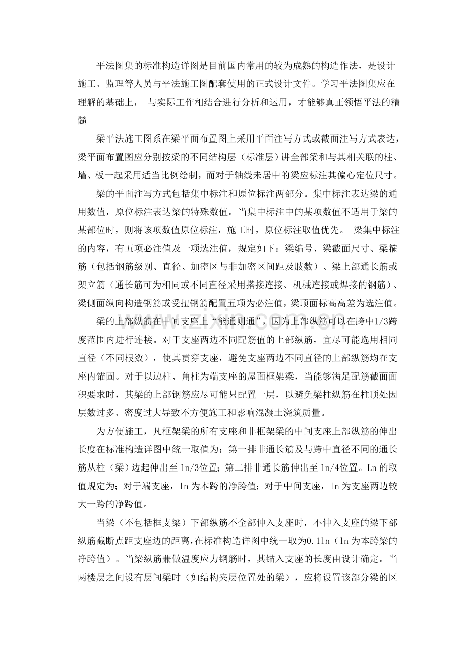 平法图集的理解与应用.doc_第3页