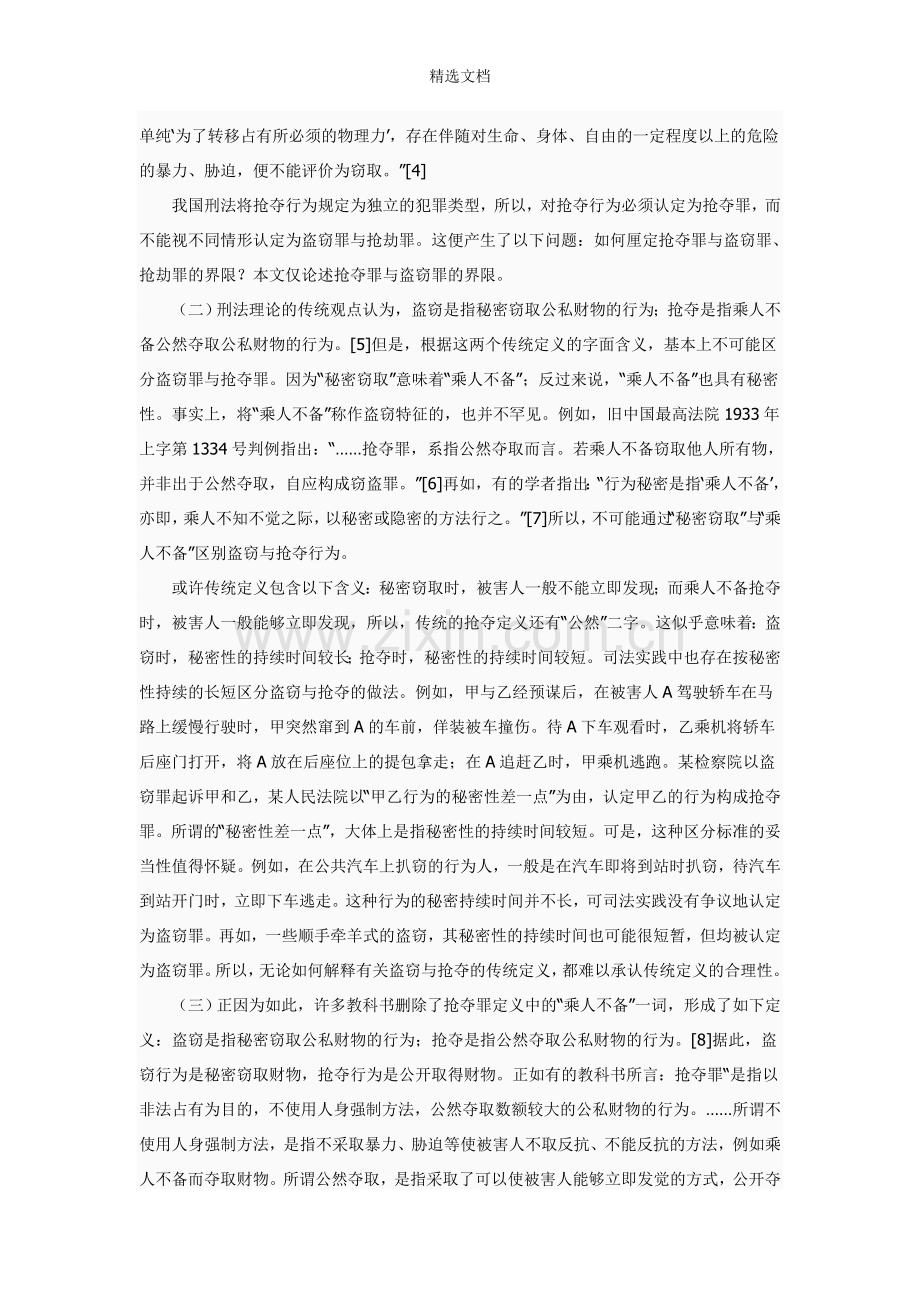 张明楷：盗窃与抢夺的界限.doc_第2页