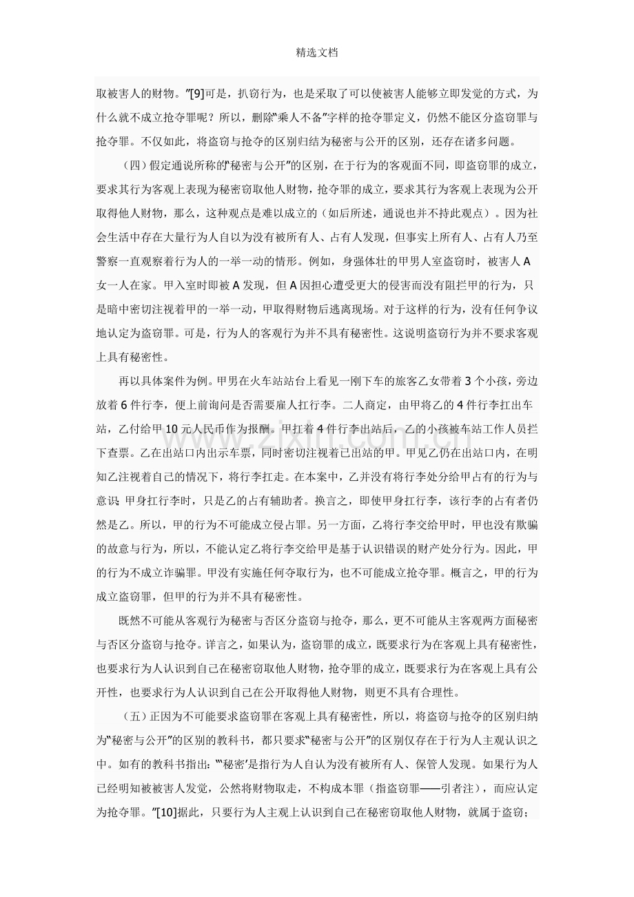 张明楷：盗窃与抢夺的界限.doc_第3页