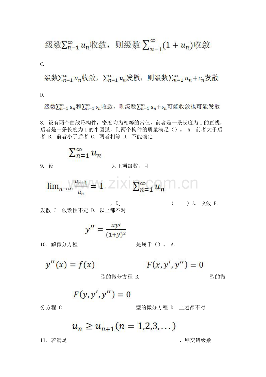 高等数学(II-2)-(-第1次-).doc_第3页