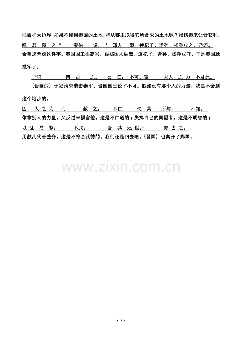 烛之武退秦师-课文、译文对照翻译.docx_第2页