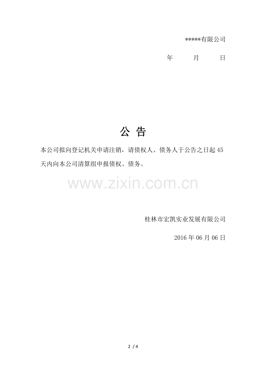 公司注销清算股东会决议.docx_第2页