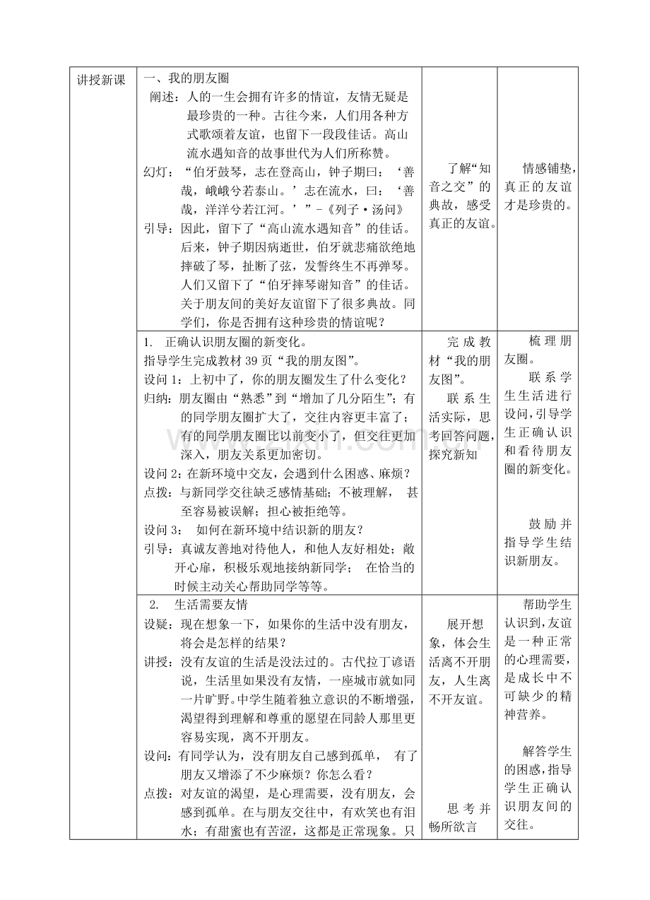 《和朋友在一起》新教案.doc_第2页