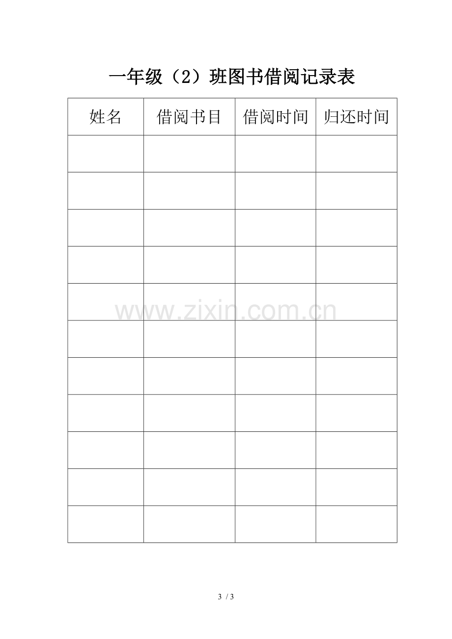 班级图书借阅登记表封面和表格.doc_第3页