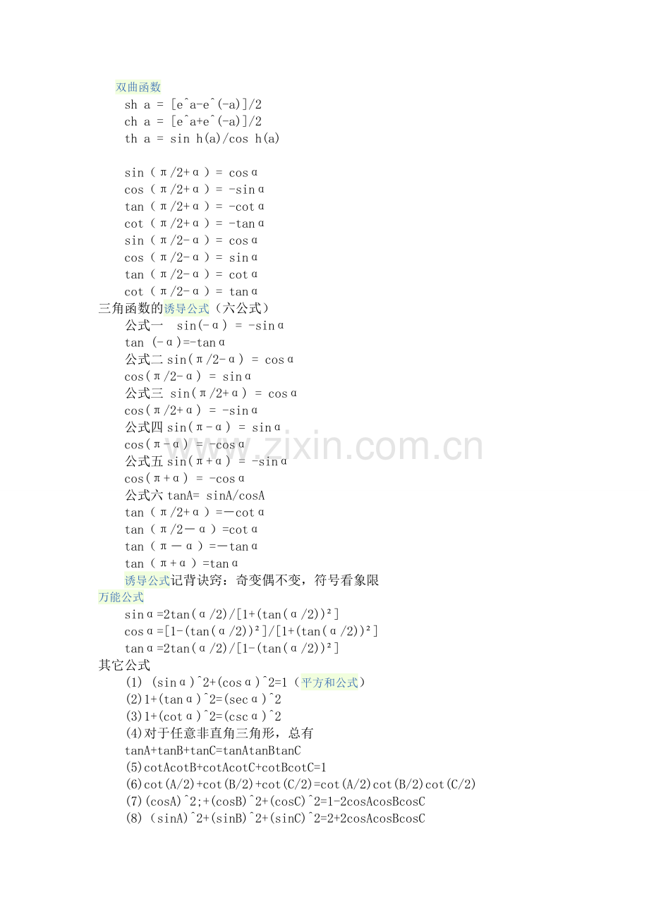 大学用三角函数公式大全.doc_第3页