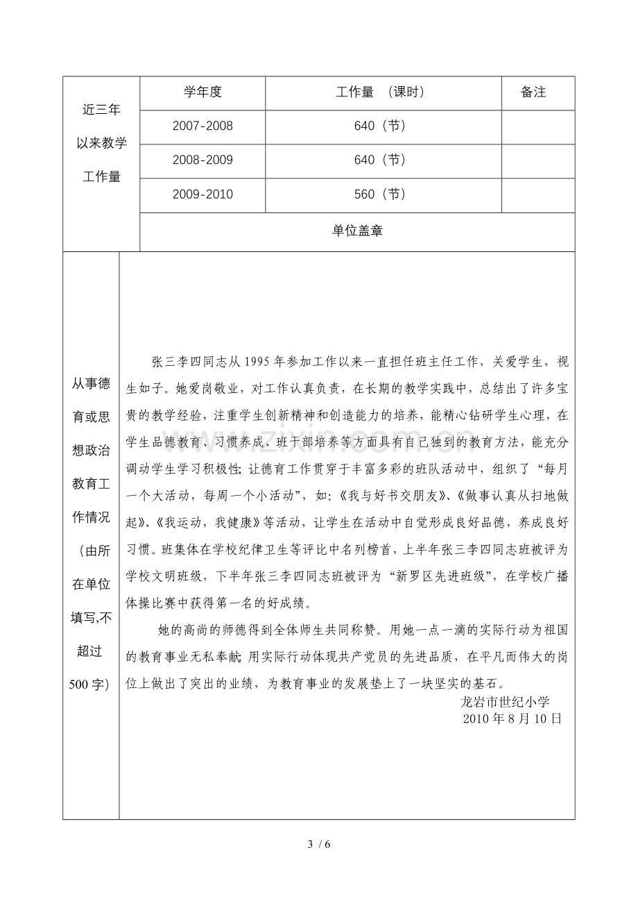 优秀教师申报表----个人先进事迹.doc_第3页