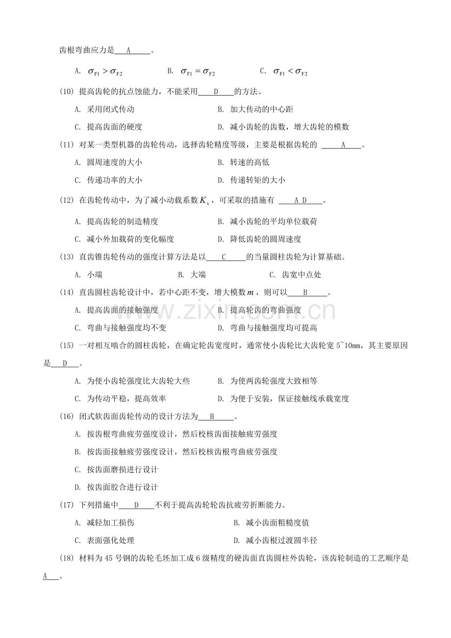 机械设计考研练习题-齿轮传动.doc_第2页