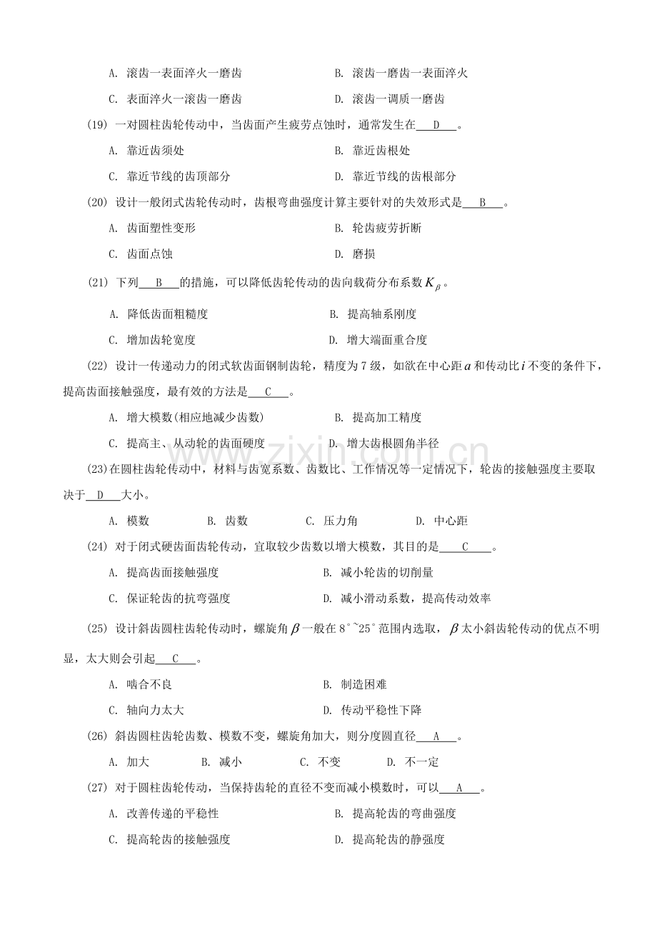 机械设计考研练习题-齿轮传动.doc_第3页