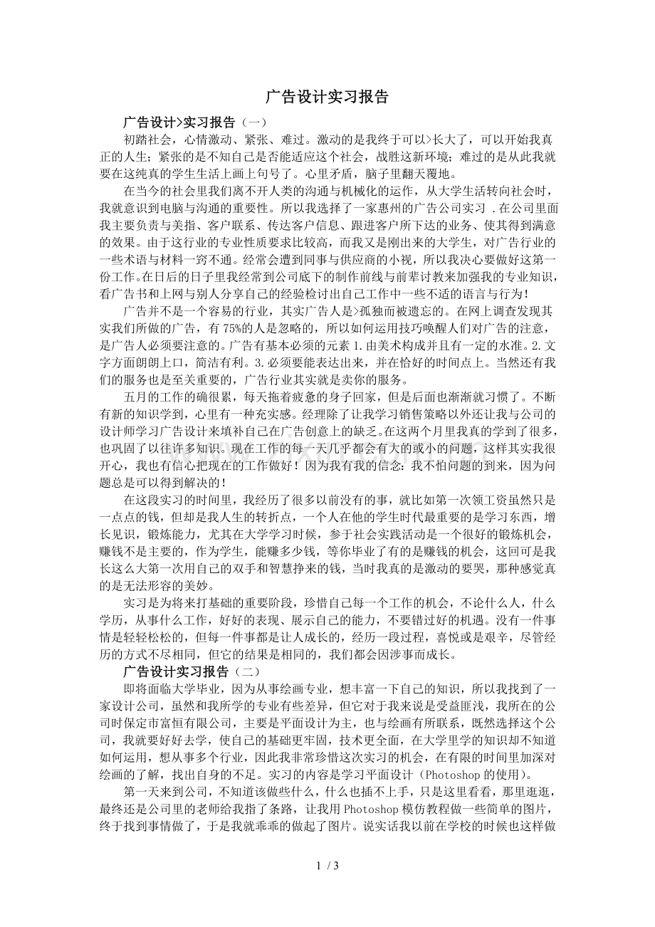 广告设计实习报告.doc_第1页