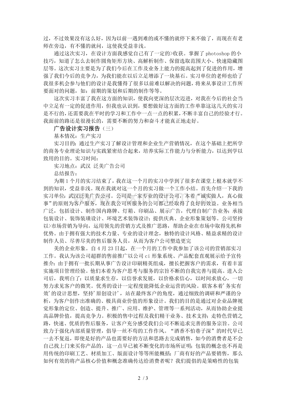 广告设计实习报告.doc_第2页