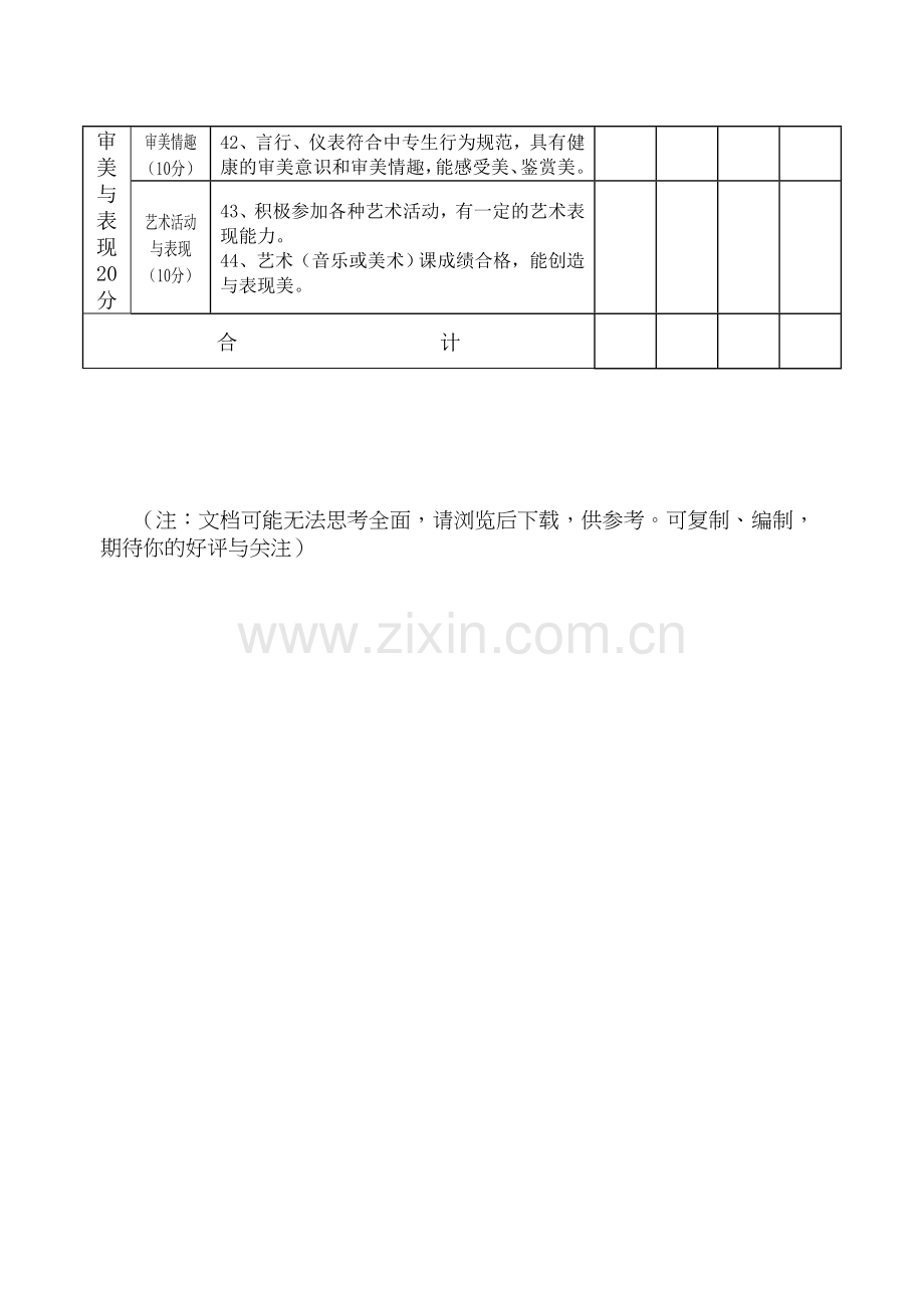 学生综合素质评价记录表.doc_第3页