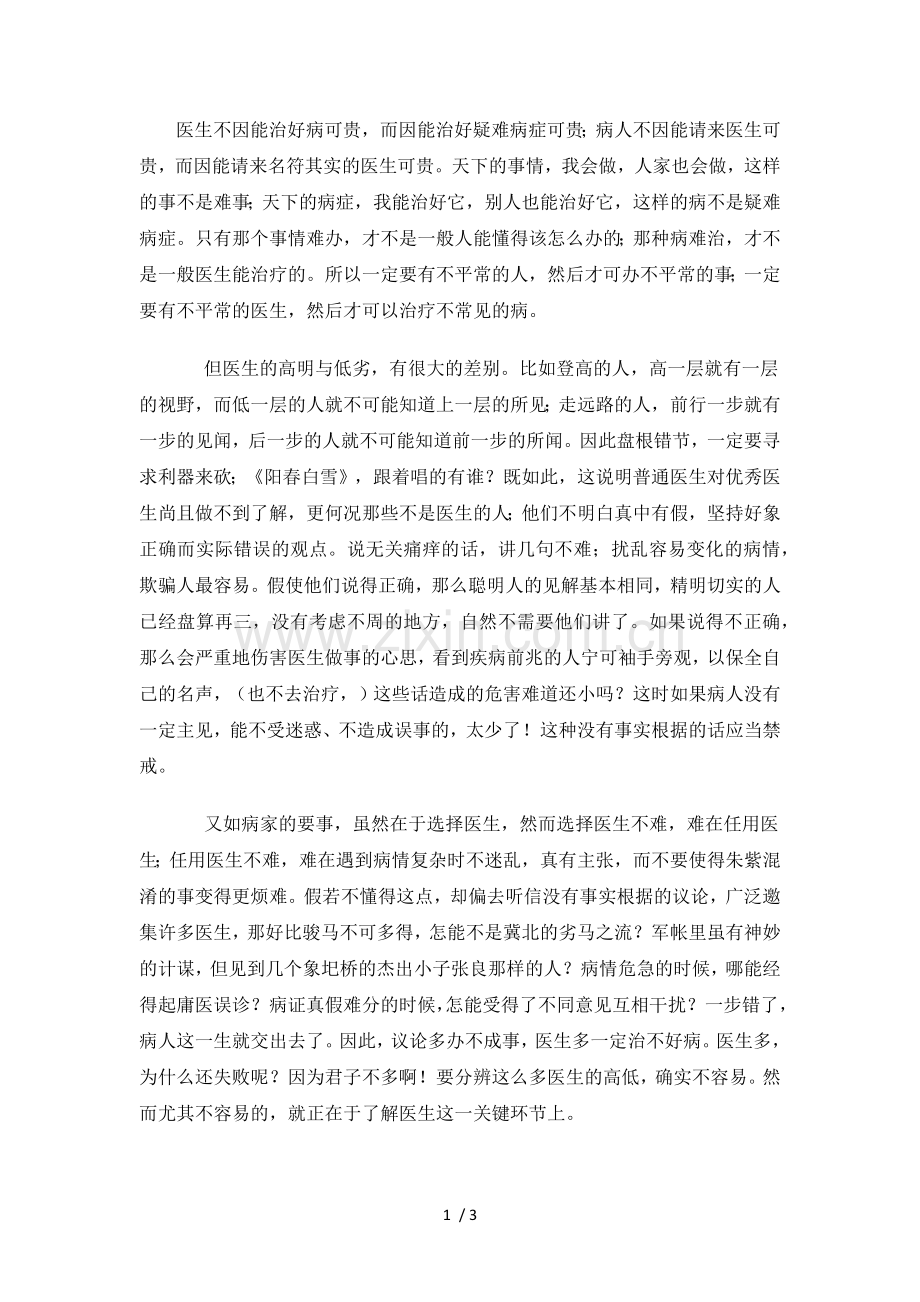 病家两要说翻译.docx_第1页