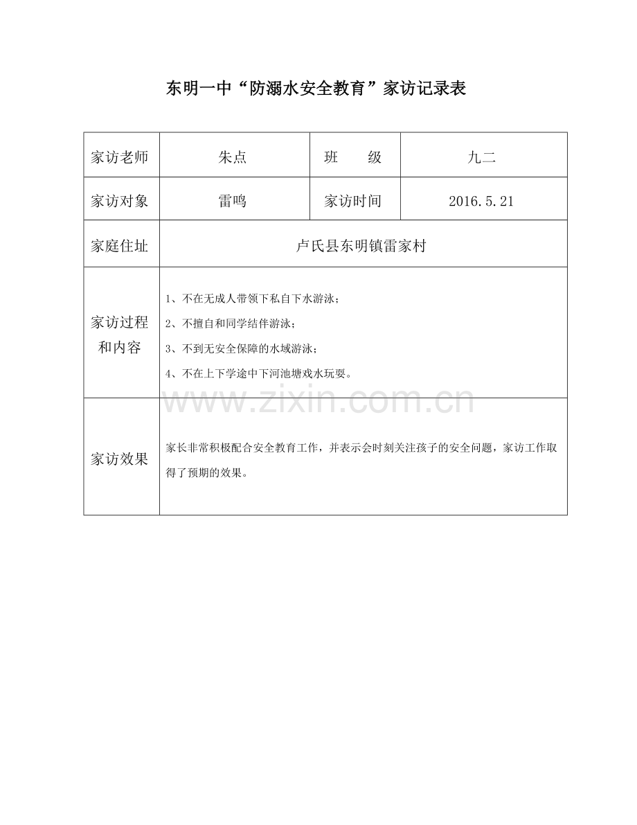 防溺水家访记录.doc_第3页