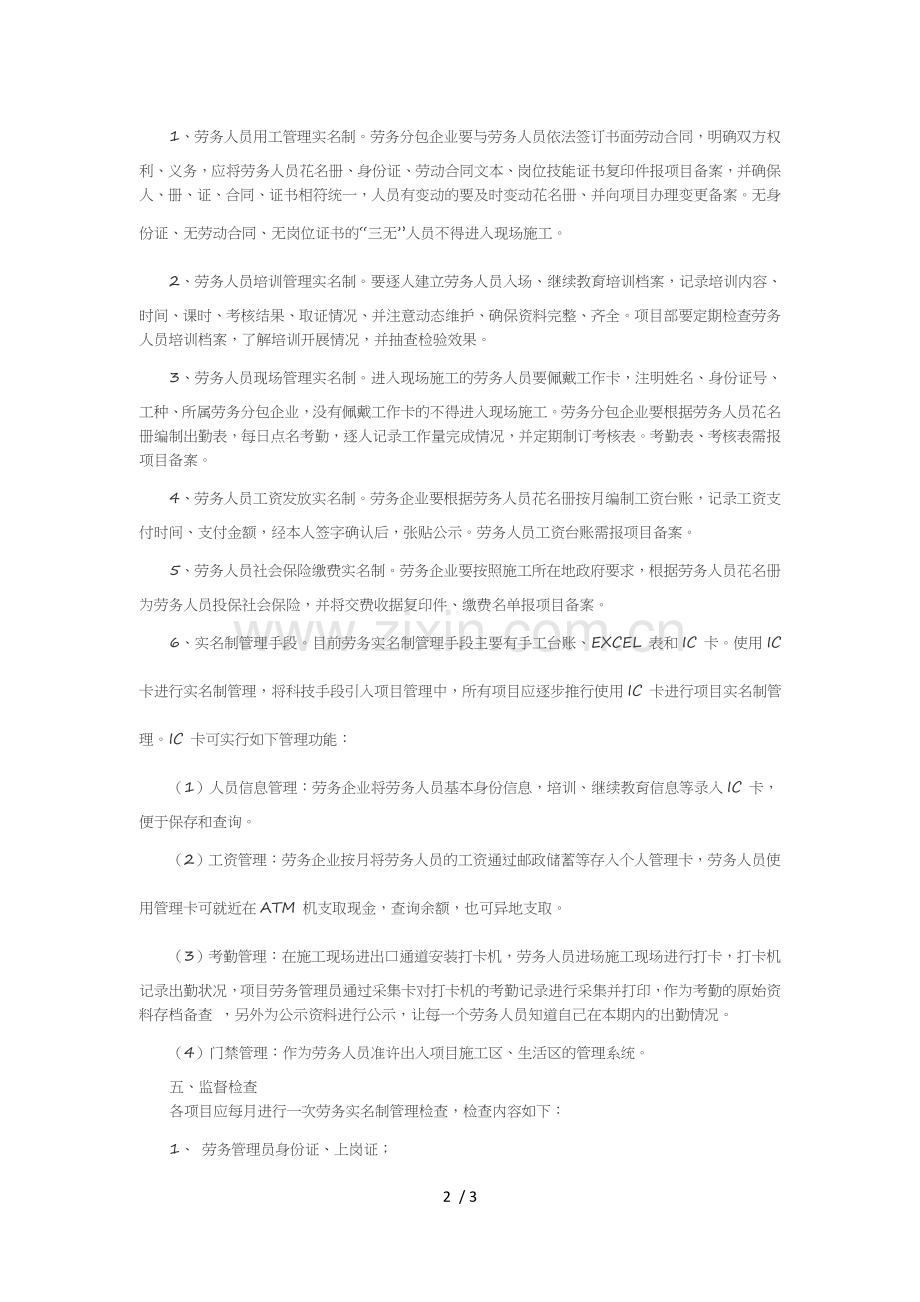 项目劳务实名制管理办法.doc_第2页