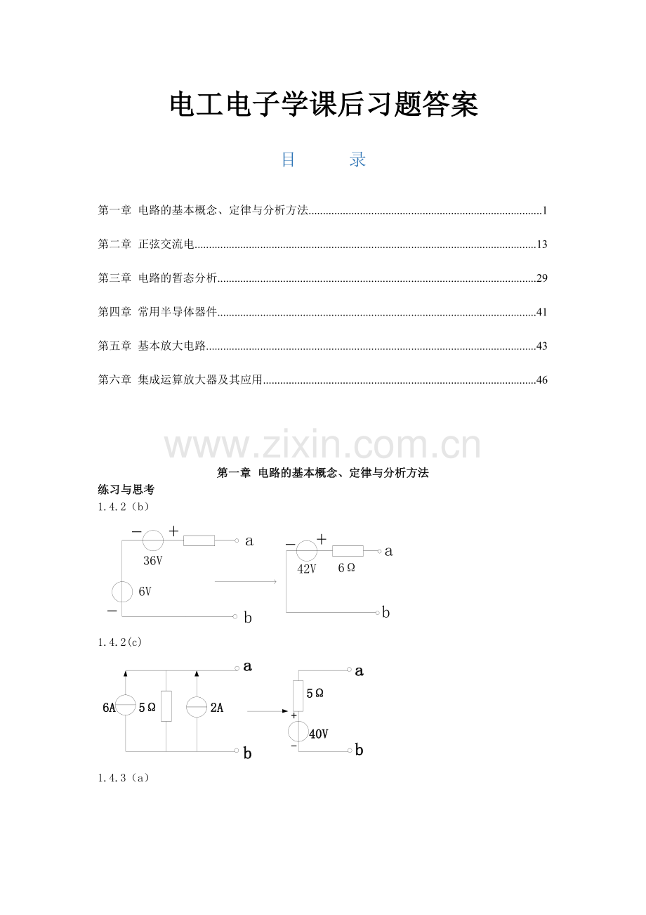 中国石油大学(华东)电工电子学(一)课后习题答案(1).doc_第1页