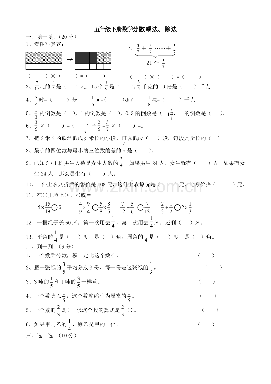 五年级下册数学分数乘法、除法.doc_第1页