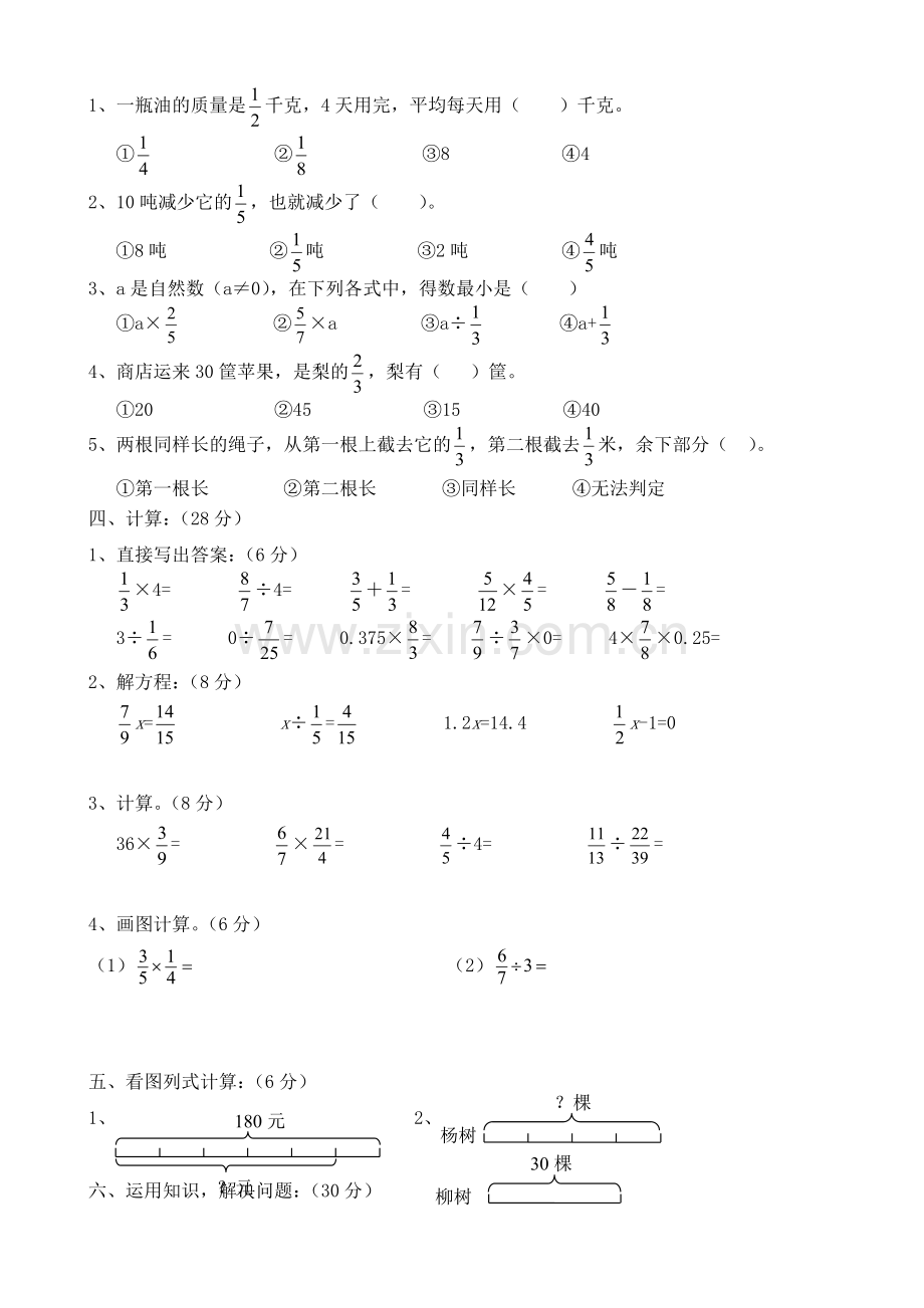 五年级下册数学分数乘法、除法.doc_第2页