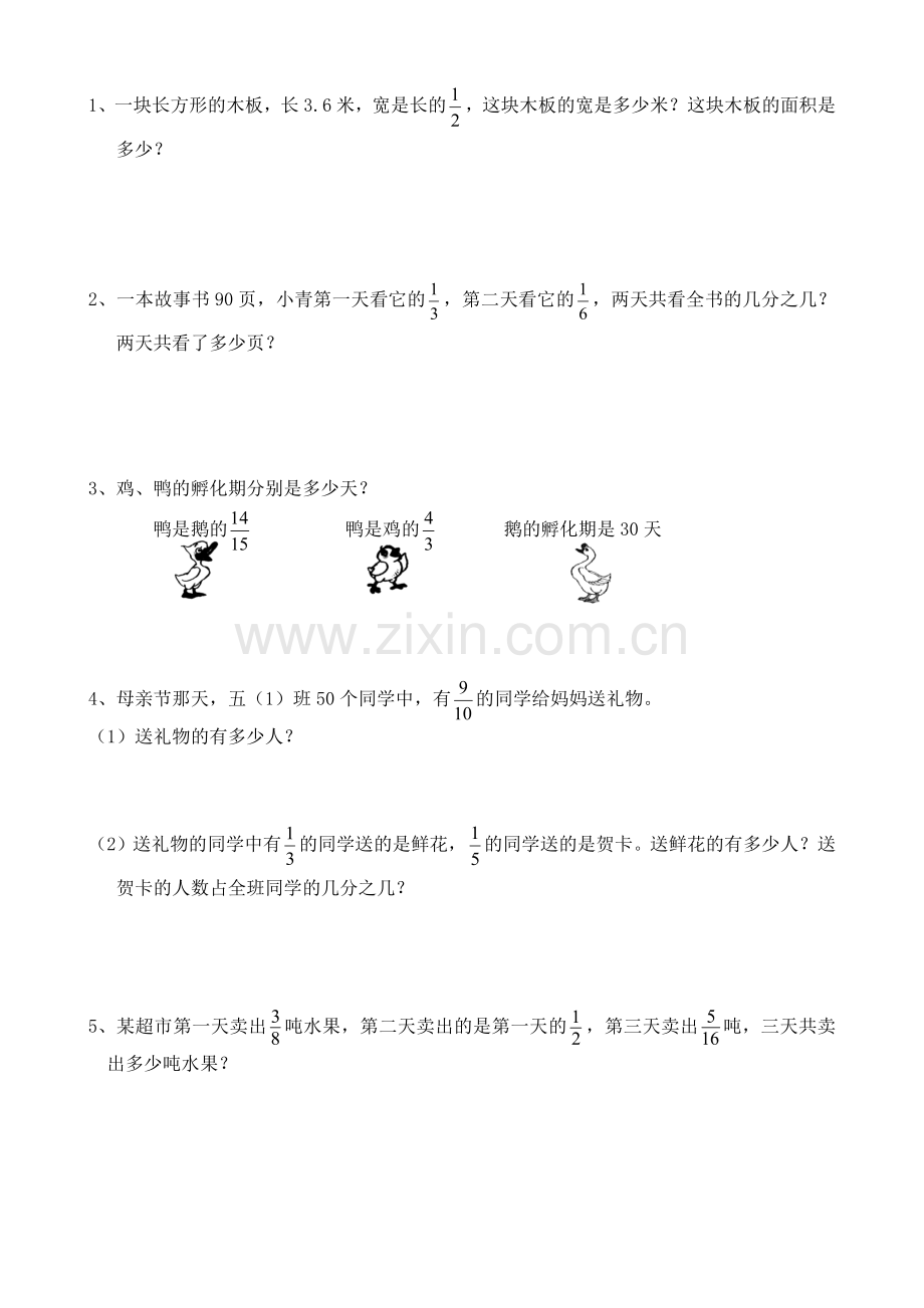 五年级下册数学分数乘法、除法.doc_第3页