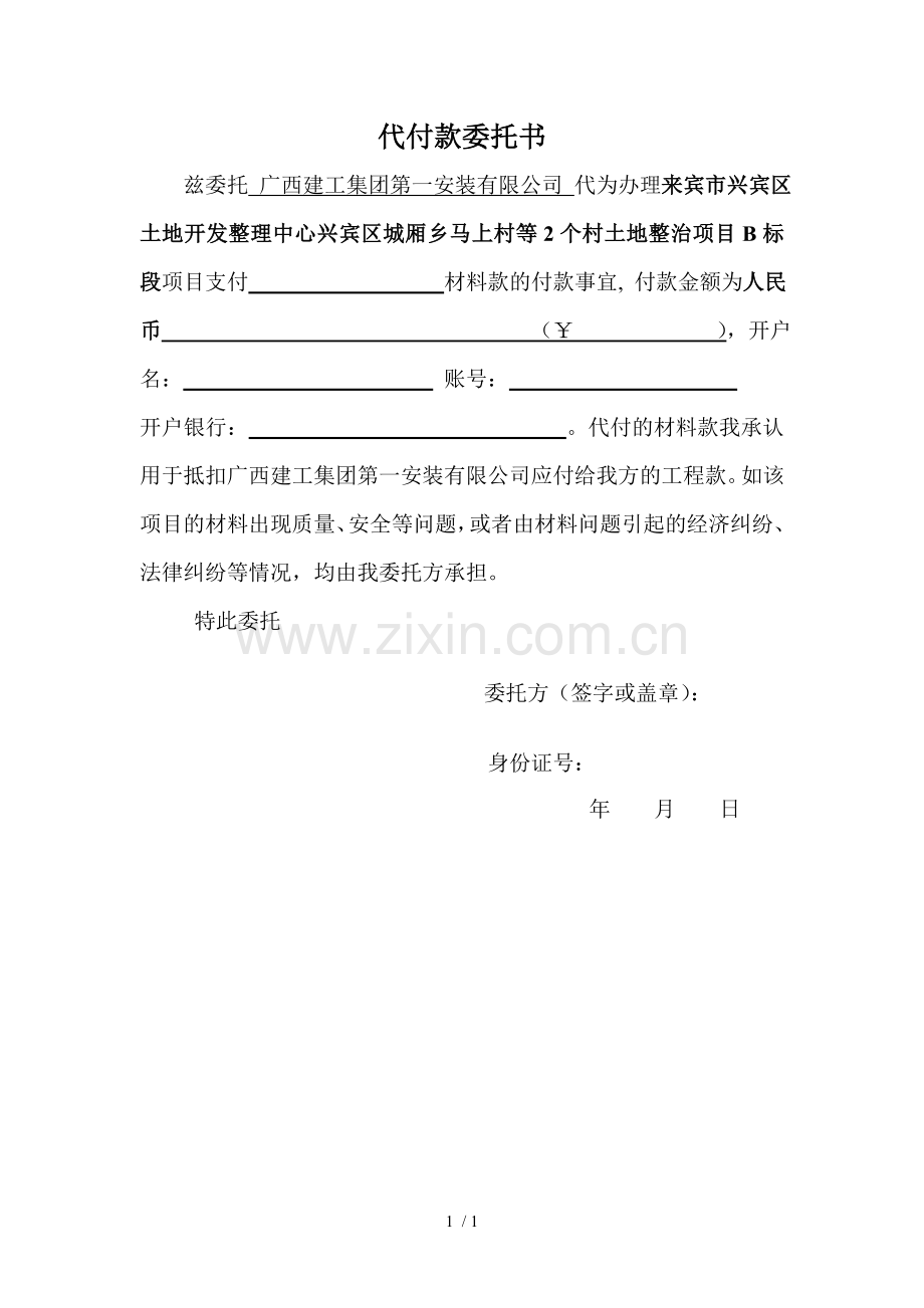 代付款委托书.doc_第1页