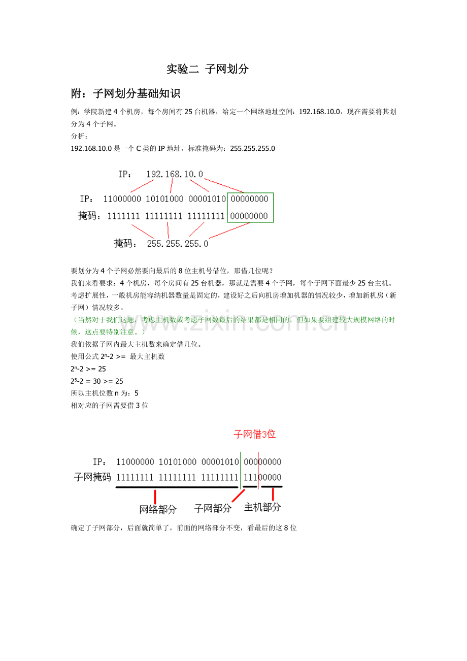 实验二子网划分.doc_第1页