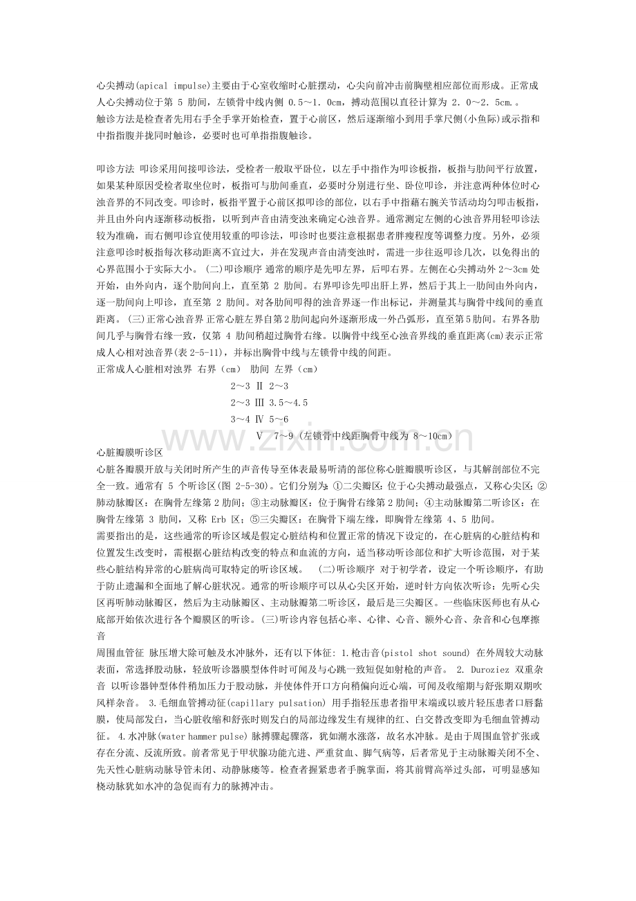 心血管系统体格检查评分细则.doc_第2页